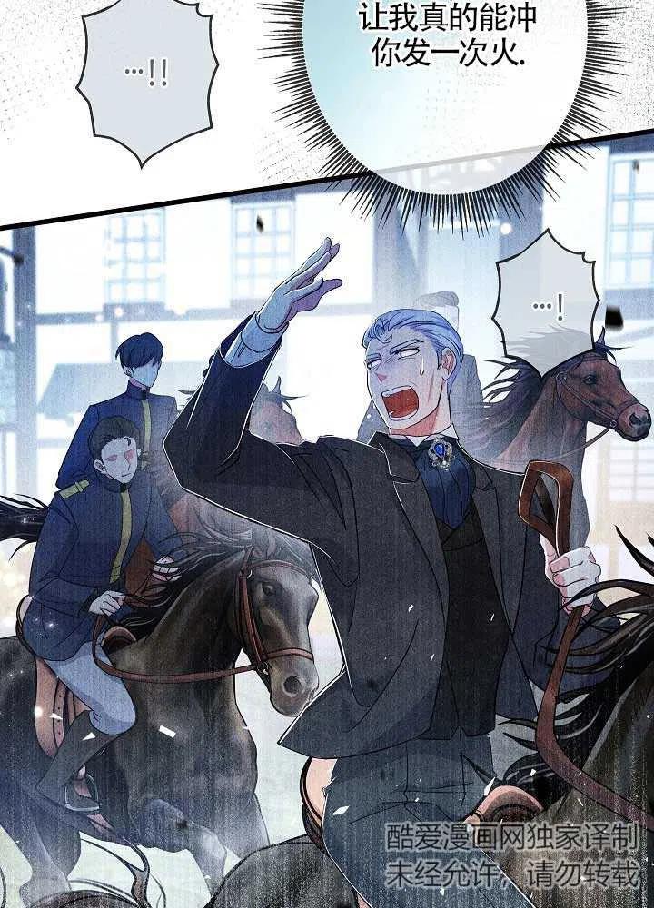 《我是反派，死了也没关系吗？》第30话 第51页