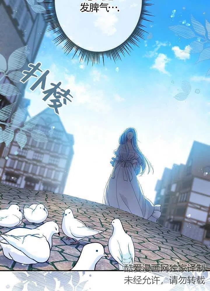 《我是反派，死了也没关系吗？》第30话 第39页