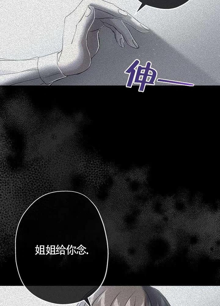 《我是反派，死了也没关系吗？》第30话 第35页