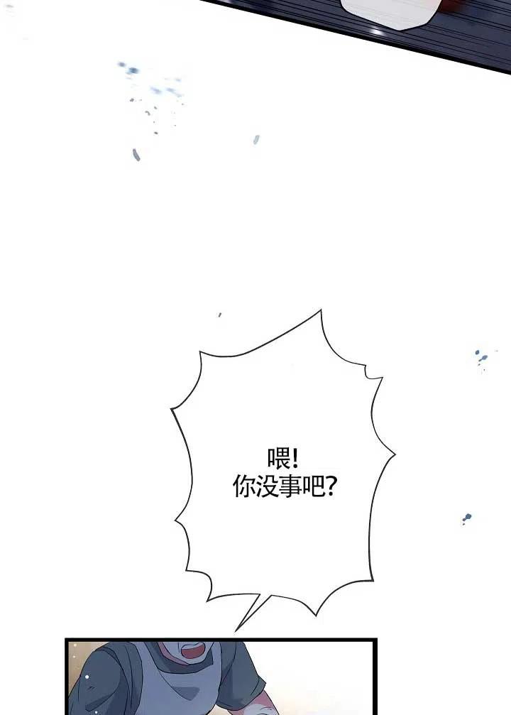《我是反派，死了也没关系吗？》第30话 第10页