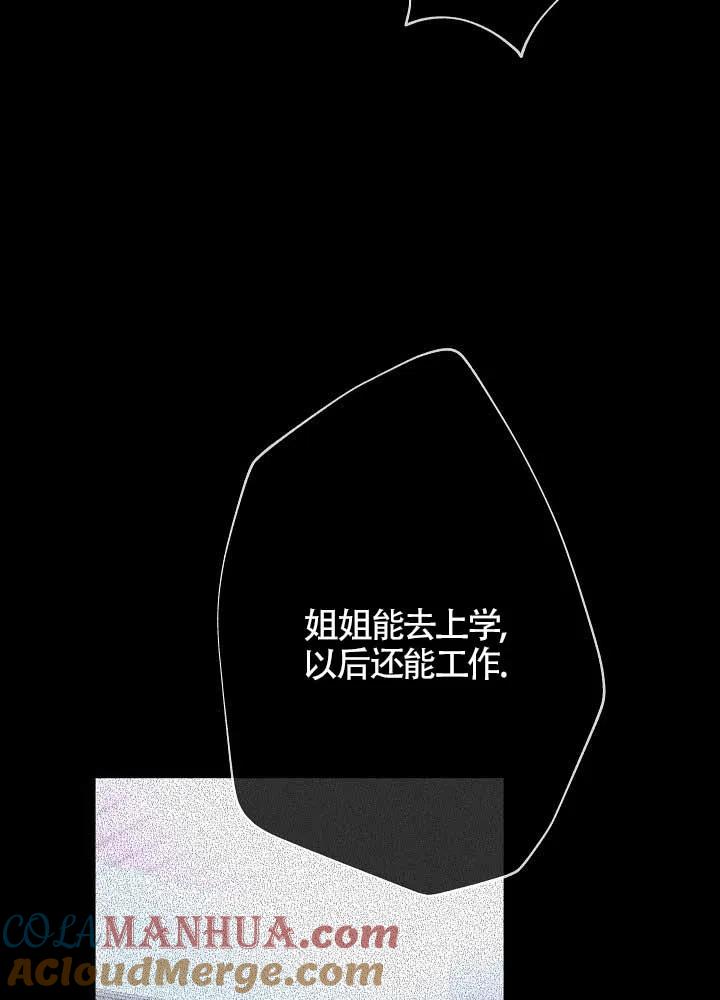 《我是反派，死了也没关系吗？》第30话 第29页