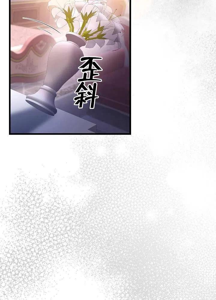 《我是反派，死了也没关系吗？》第31话 第54页