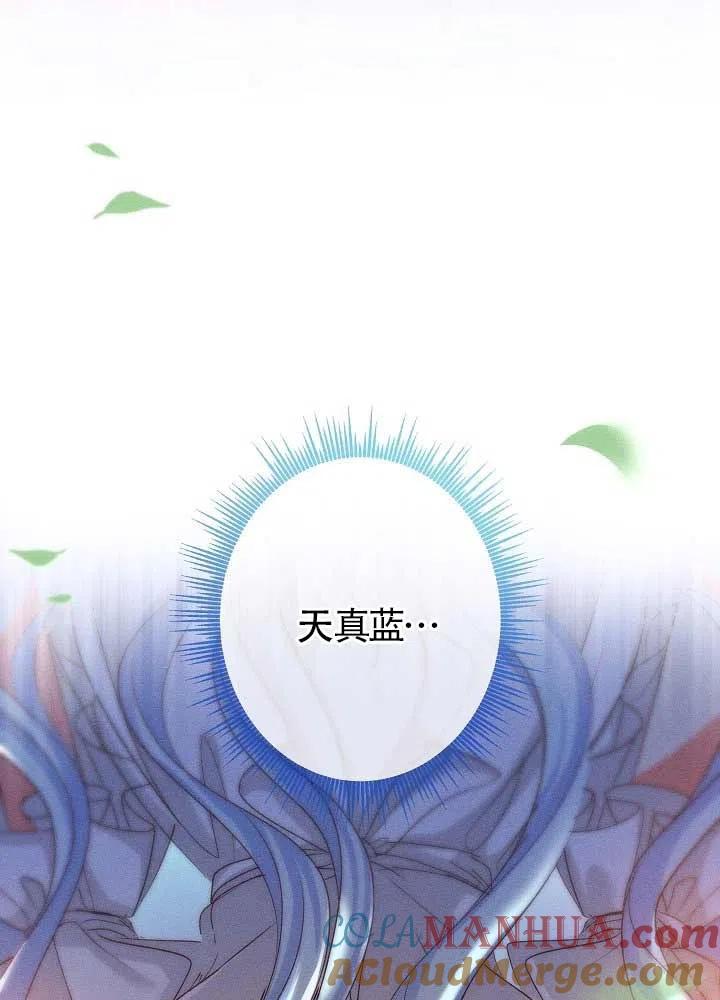 《我是反派，死了也没关系吗？》第31话 第45页