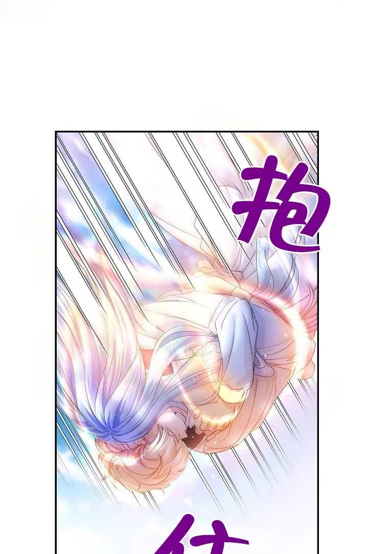 《我是反派，死了也没关系吗？》第31话 第83页