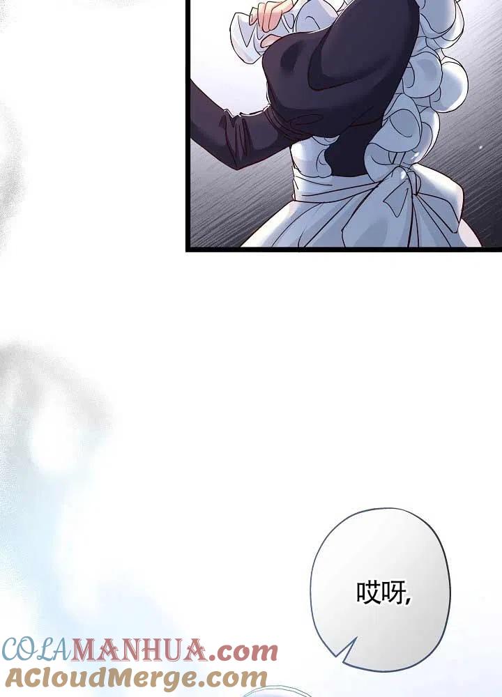 《我是反派，死了也没关系吗？》第31话 第57页