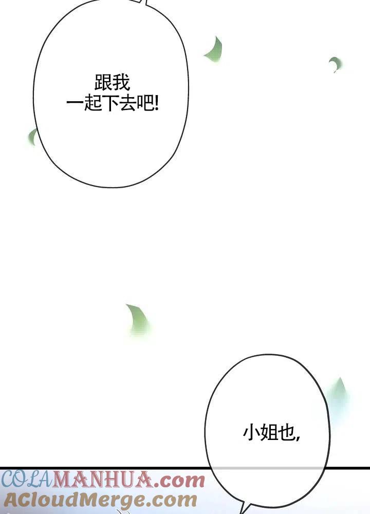 《我是反派，死了也没关系吗？》第31话 第29页