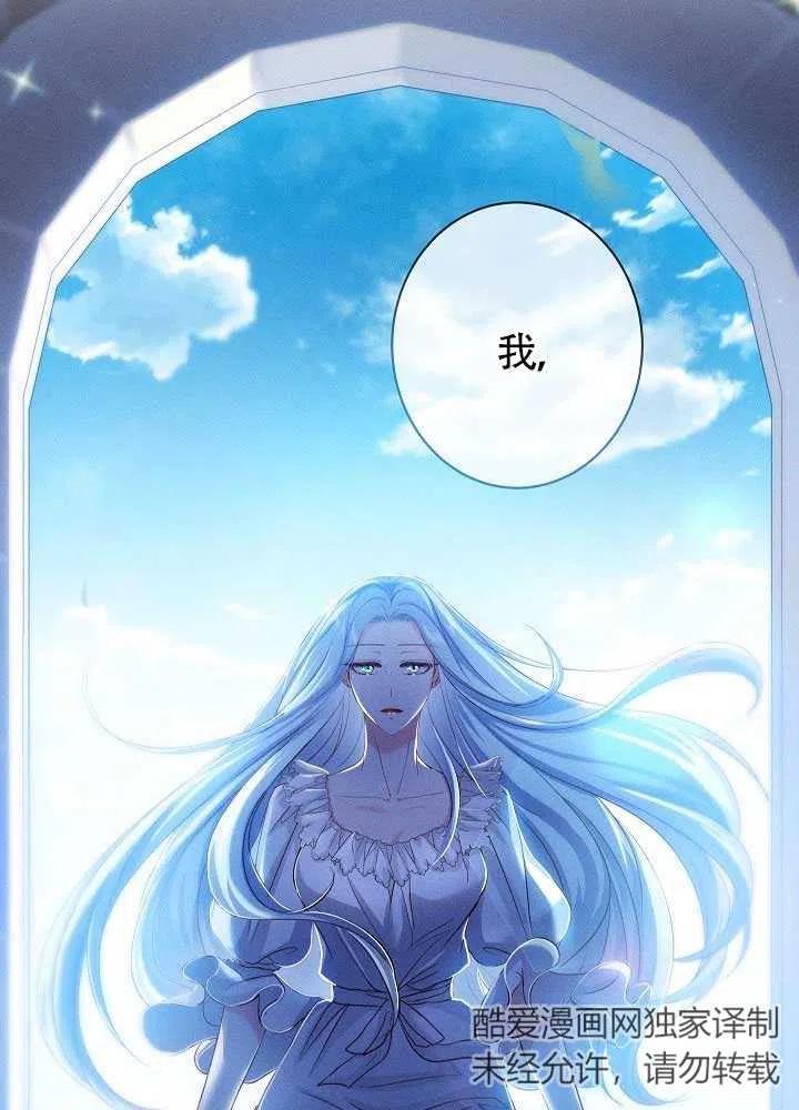 《我是反派，死了也没关系吗？》第31话 第31页