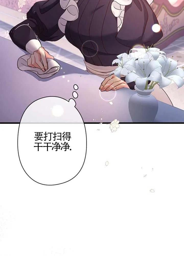 《我是反派，死了也没关系吗？》第31话 第52页
