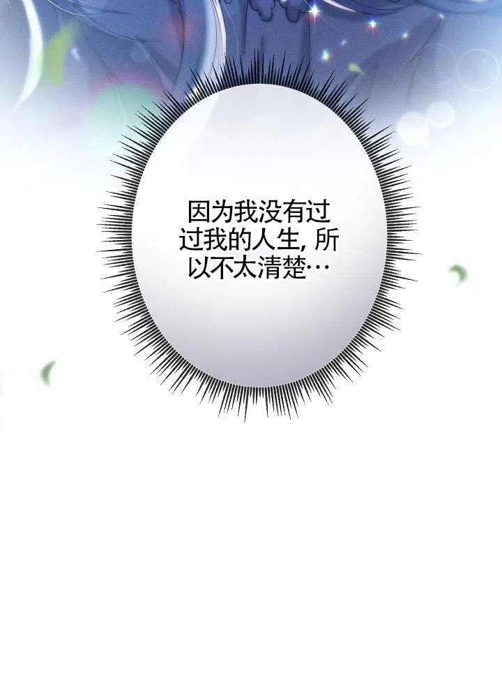 《我是反派，死了也没关系吗？》第31话 第27页