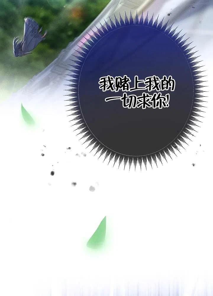 《我是反派，死了也没关系吗？》第31话 第67页