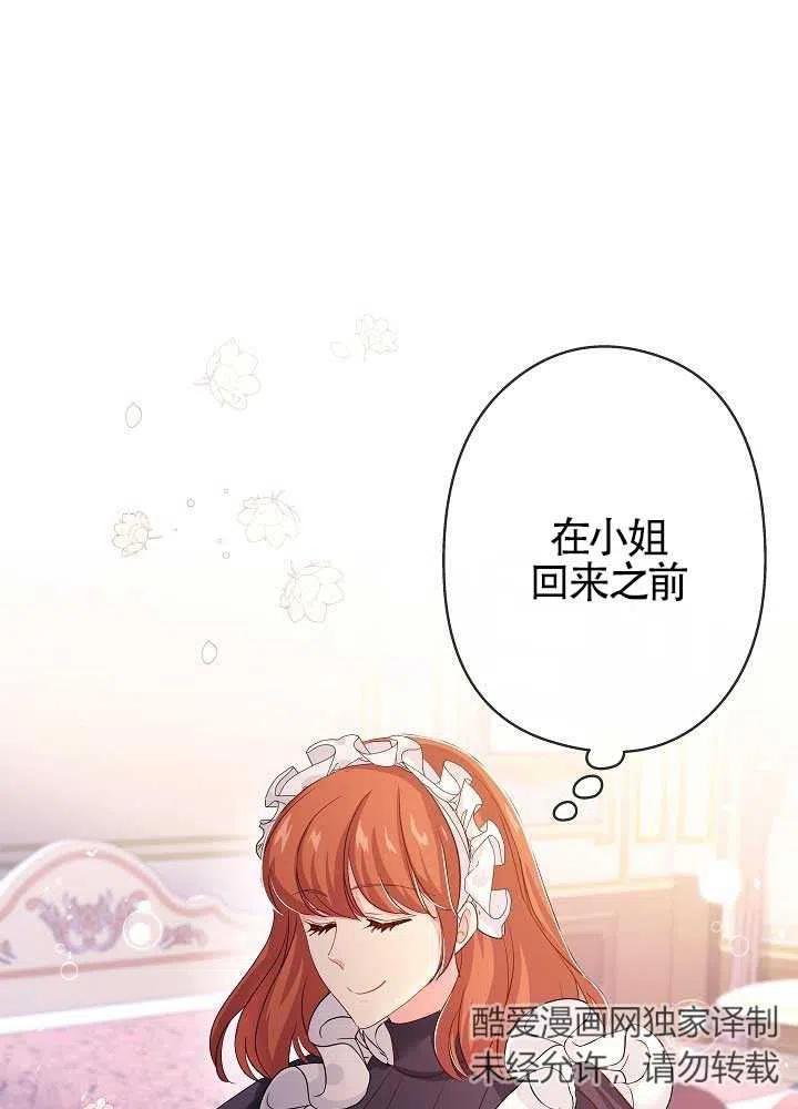 《我是反派，死了也没关系吗？》第31话 第51页
