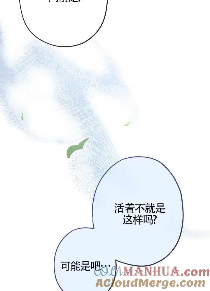 《我是反派，死了也没关系吗？》第31话 第25页