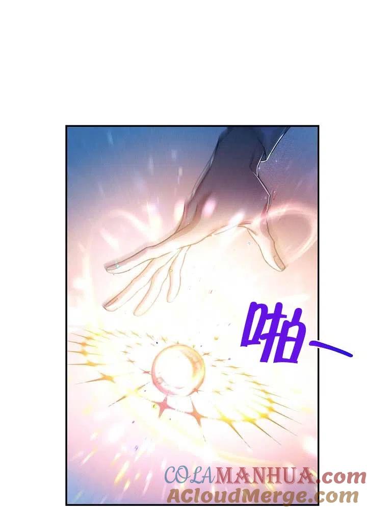 《我是反派，死了也没关系吗？》第31话 第73页