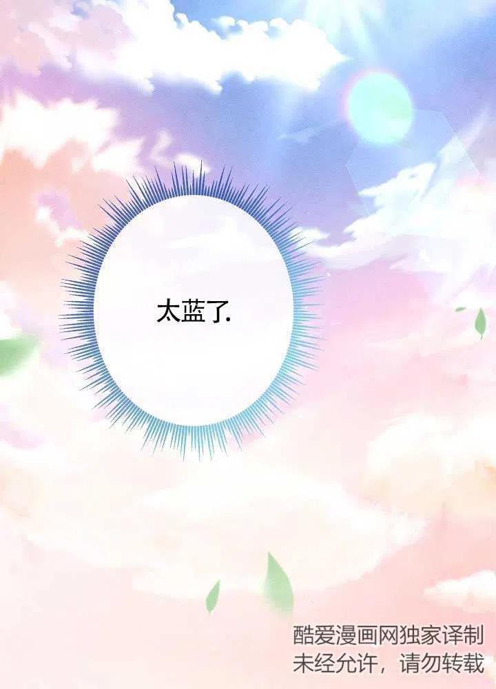 《我是反派，死了也没关系吗？》第31话 第48页