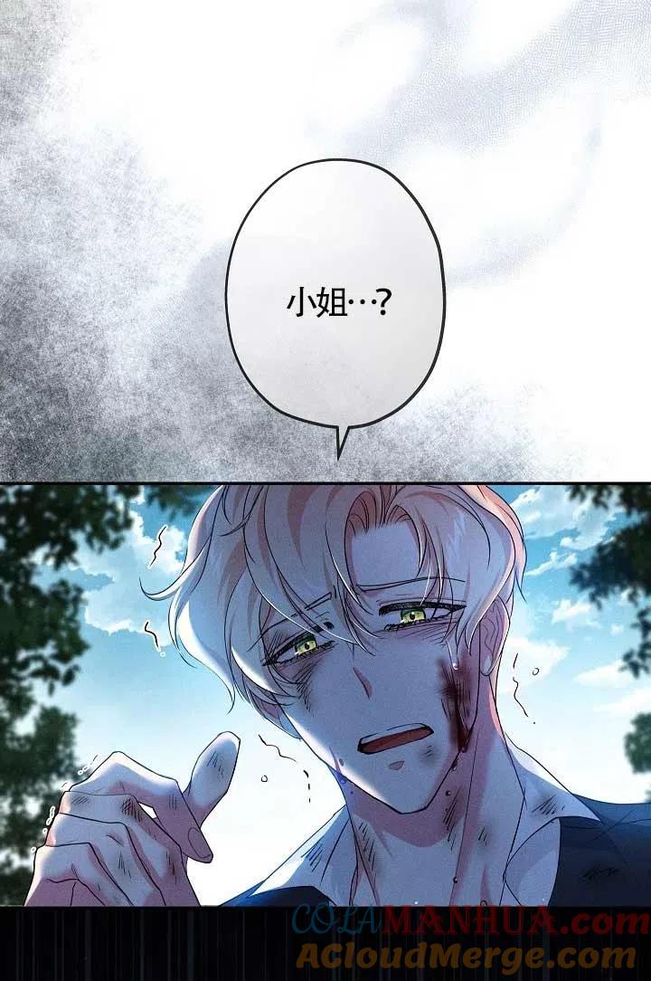 《我是反派，死了也没关系吗？》第31话 第97页
