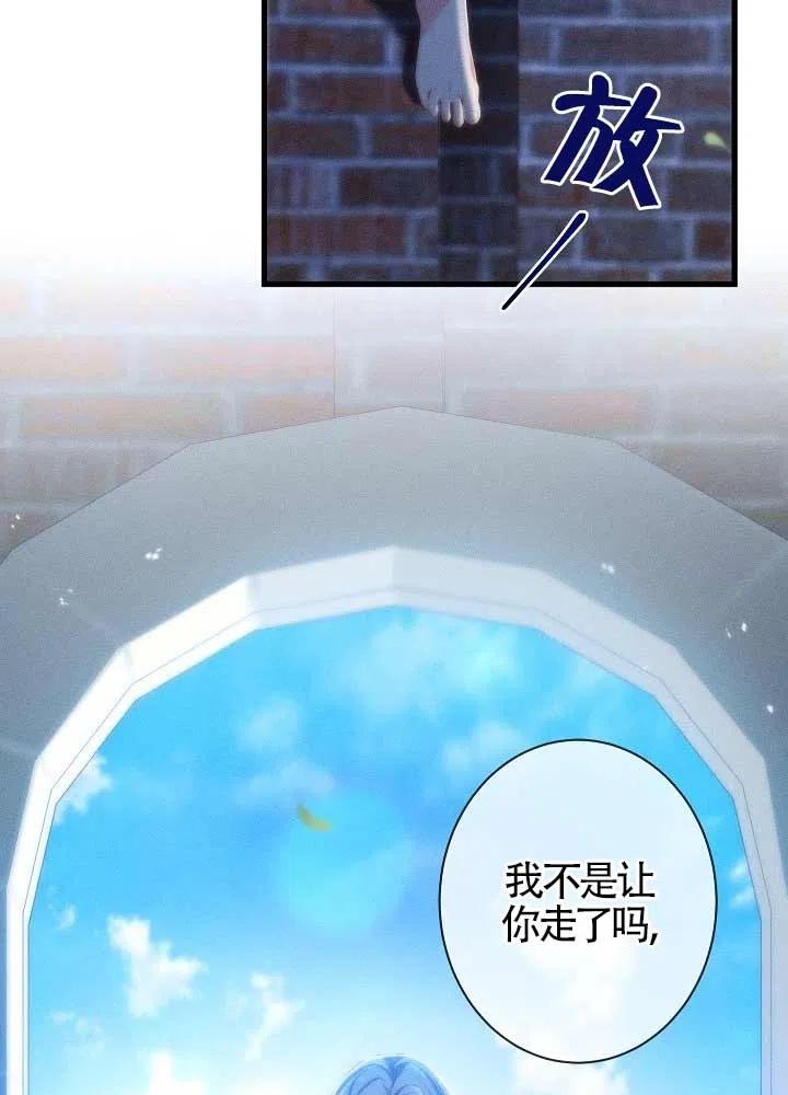 《我是反派，死了也没关系吗？》第31话 第16页