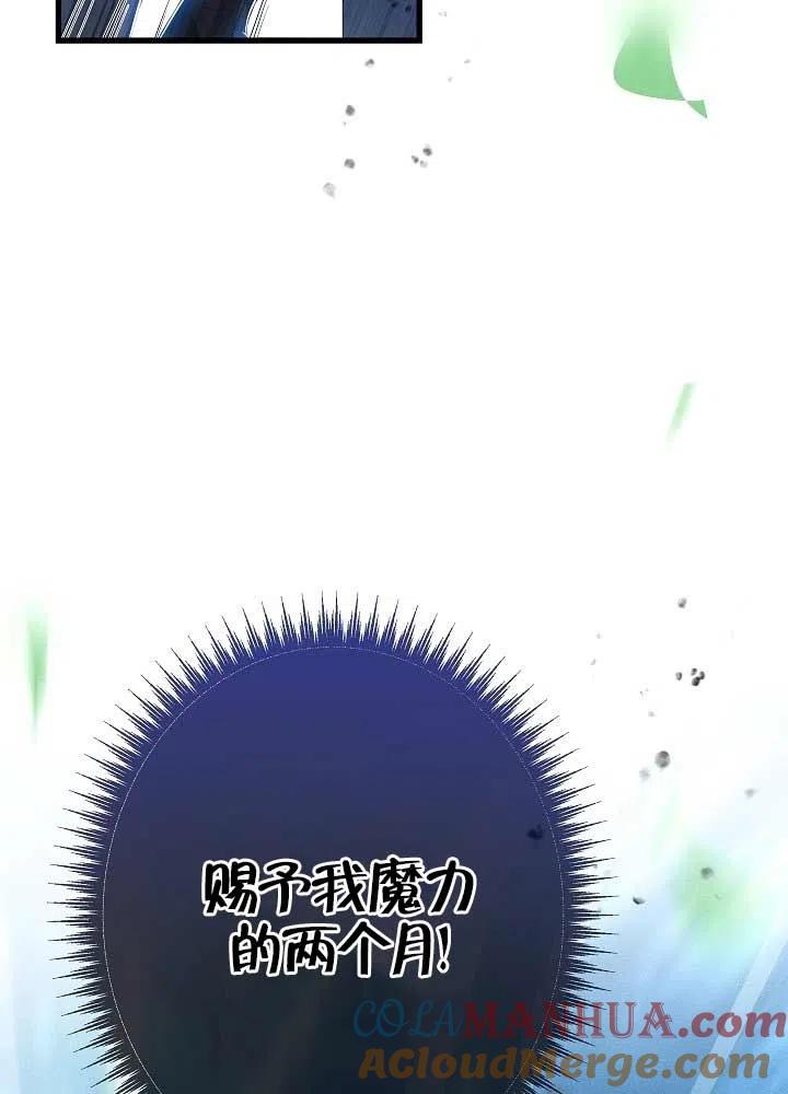 《我是反派，死了也没关系吗？》第31话 第65页