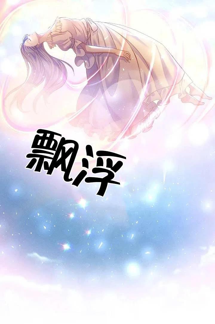 《我是反派，死了也没关系吗？》第31话 第82页