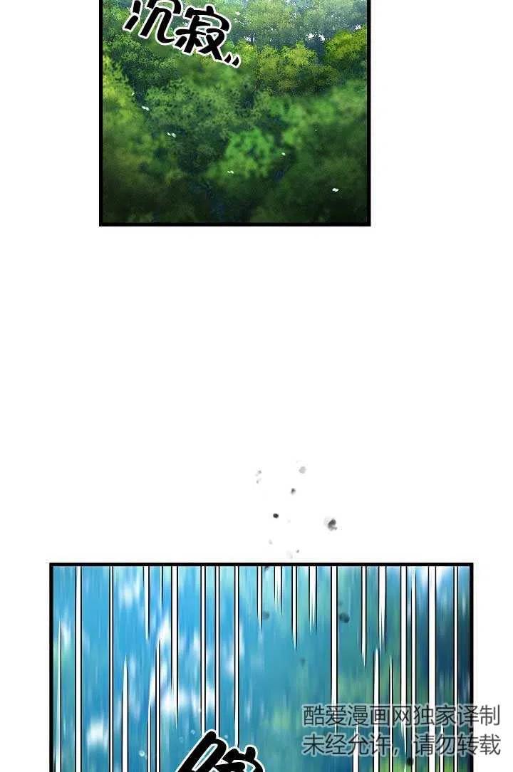 《我是反派，死了也没关系吗？》第31话 第87页