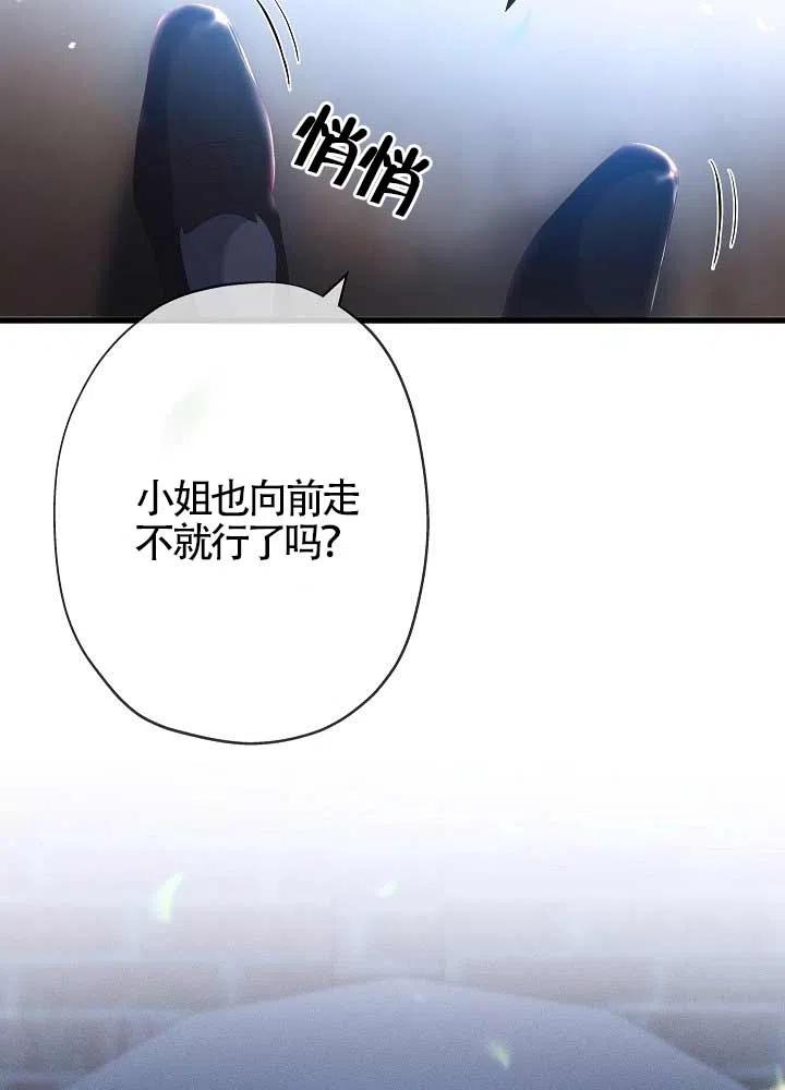 《我是反派，死了也没关系吗？》第31话 第30页