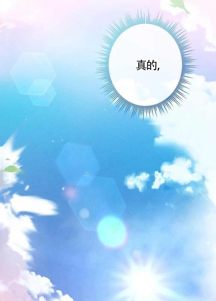 《我是反派，死了也没关系吗？》第31话 第47页