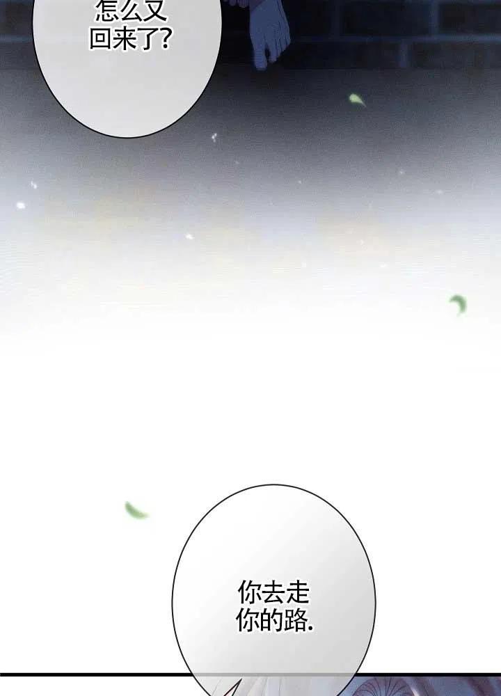 《我是反派，死了也没关系吗？》第31话 第18页