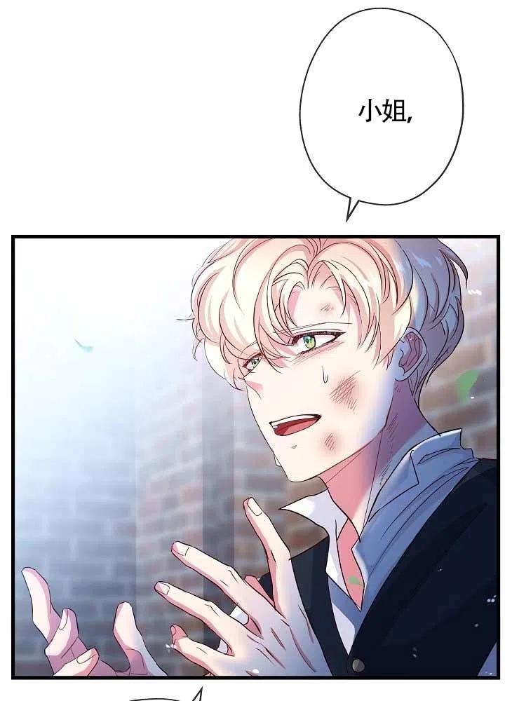 《我是反派，死了也没关系吗？》第31话 第28页