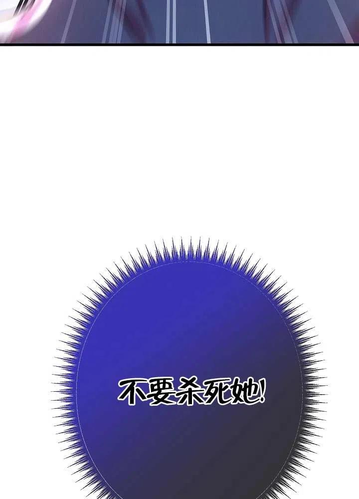 《我是反派，死了也没关系吗？》第31话 第71页