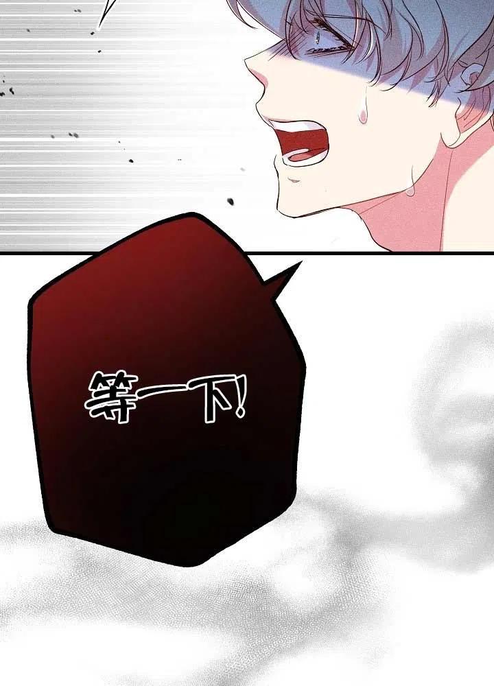 《我是反派，死了也没关系吗？》第31话 第35页