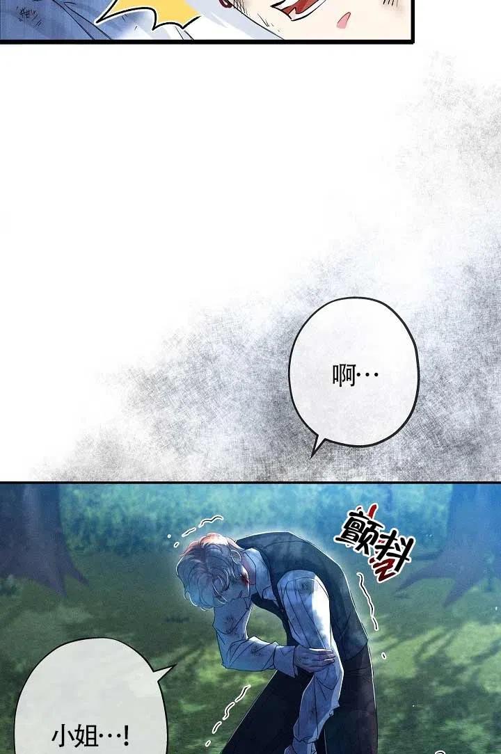 《我是反派，死了也没关系吗？》第31话 第94页