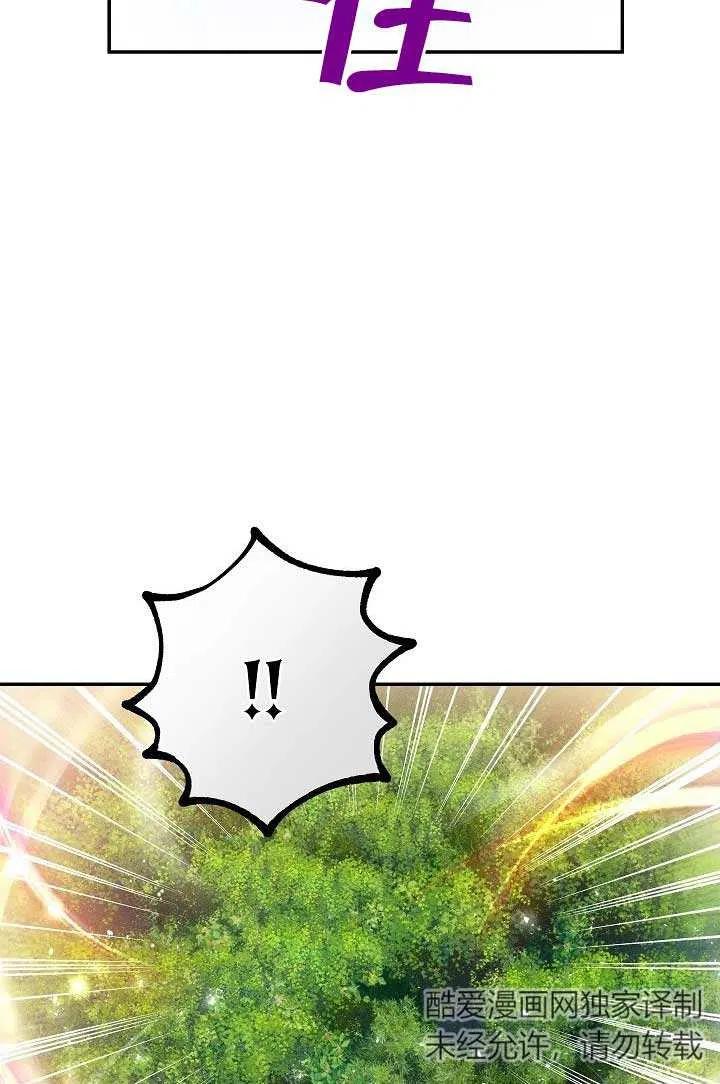 《我是反派，死了也没关系吗？》第31话 第84页