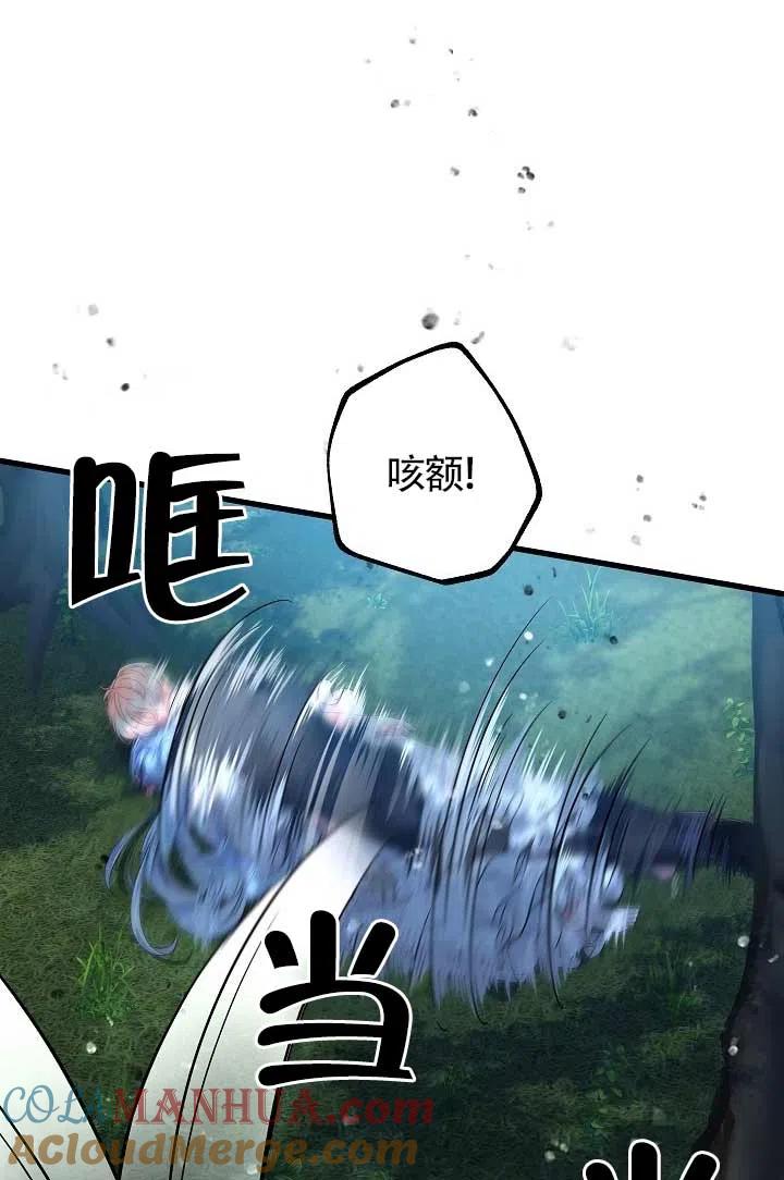 《我是反派，死了也没关系吗？》第31话 第89页