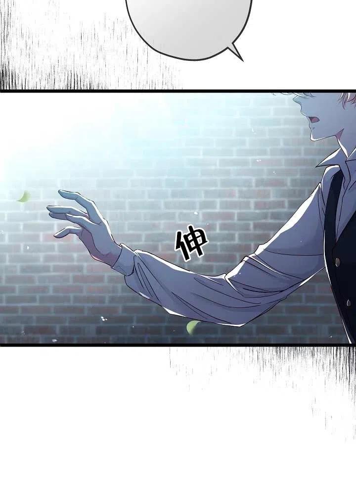 《我是反派，死了也没关系吗？》第31话 第8页