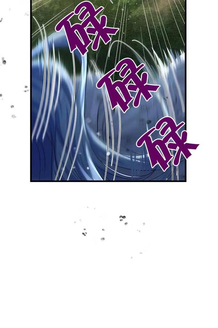 《我是反派，死了也没关系吗？》第31话 第91页