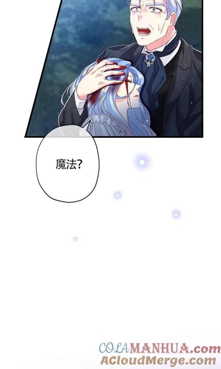 《我是反派，死了也没关系吗？》第32话 第41页