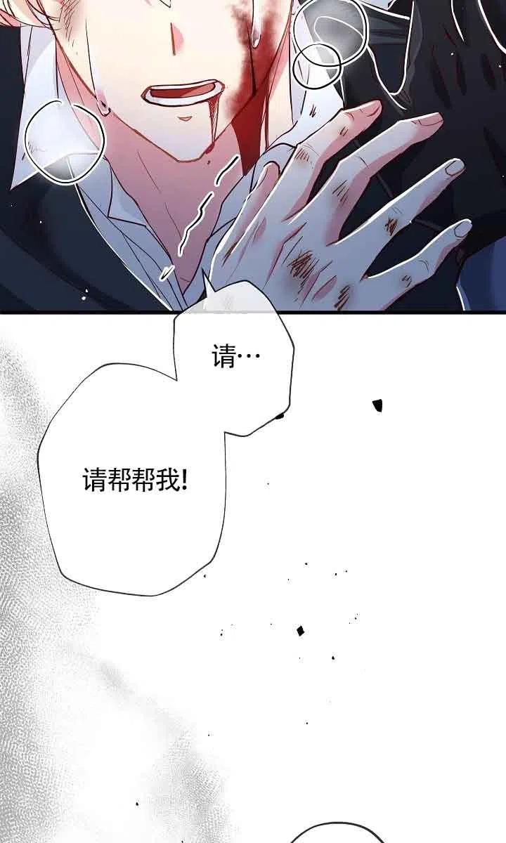 《我是反派，死了也没关系吗？》第32话 第55页