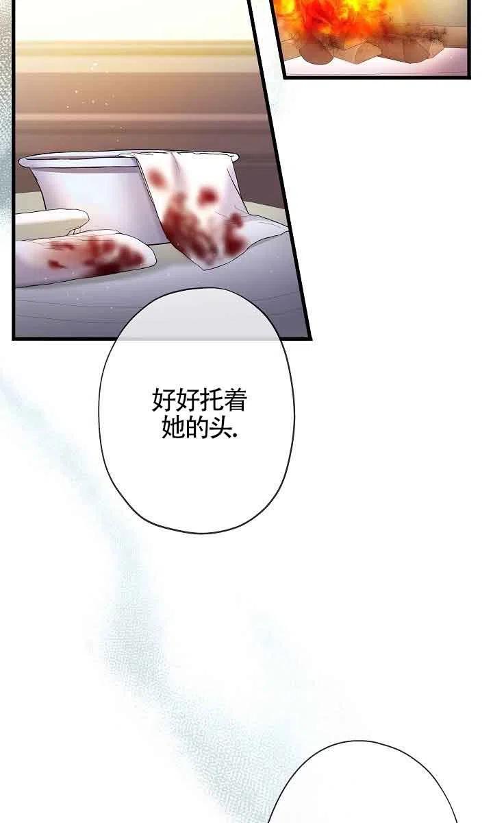 《我是反派，死了也没关系吗？》第32话 第68页