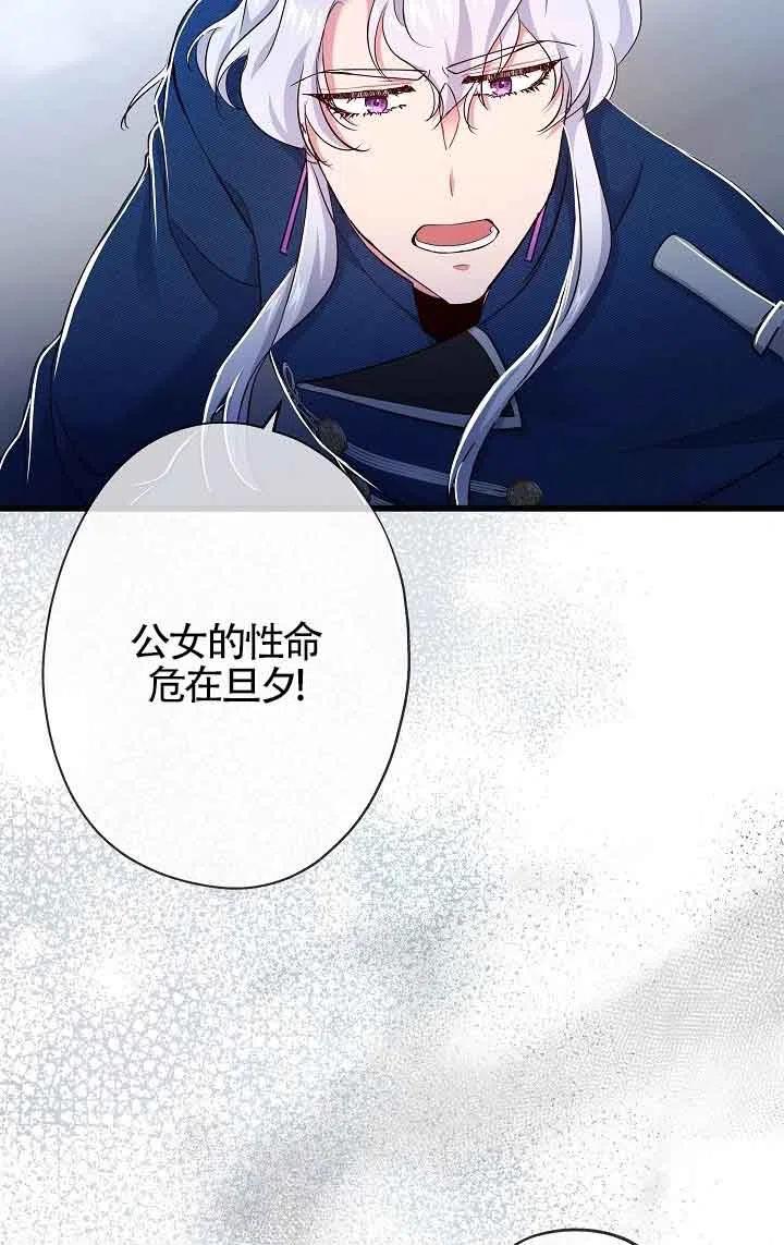 《我是反派，死了也没关系吗？》第32话 第94页