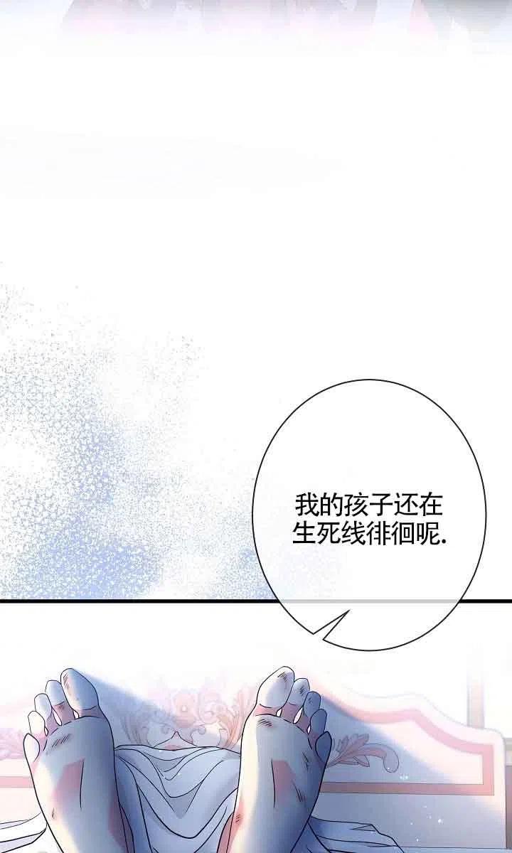 《我是反派，死了也没关系吗？》第32话 第76页