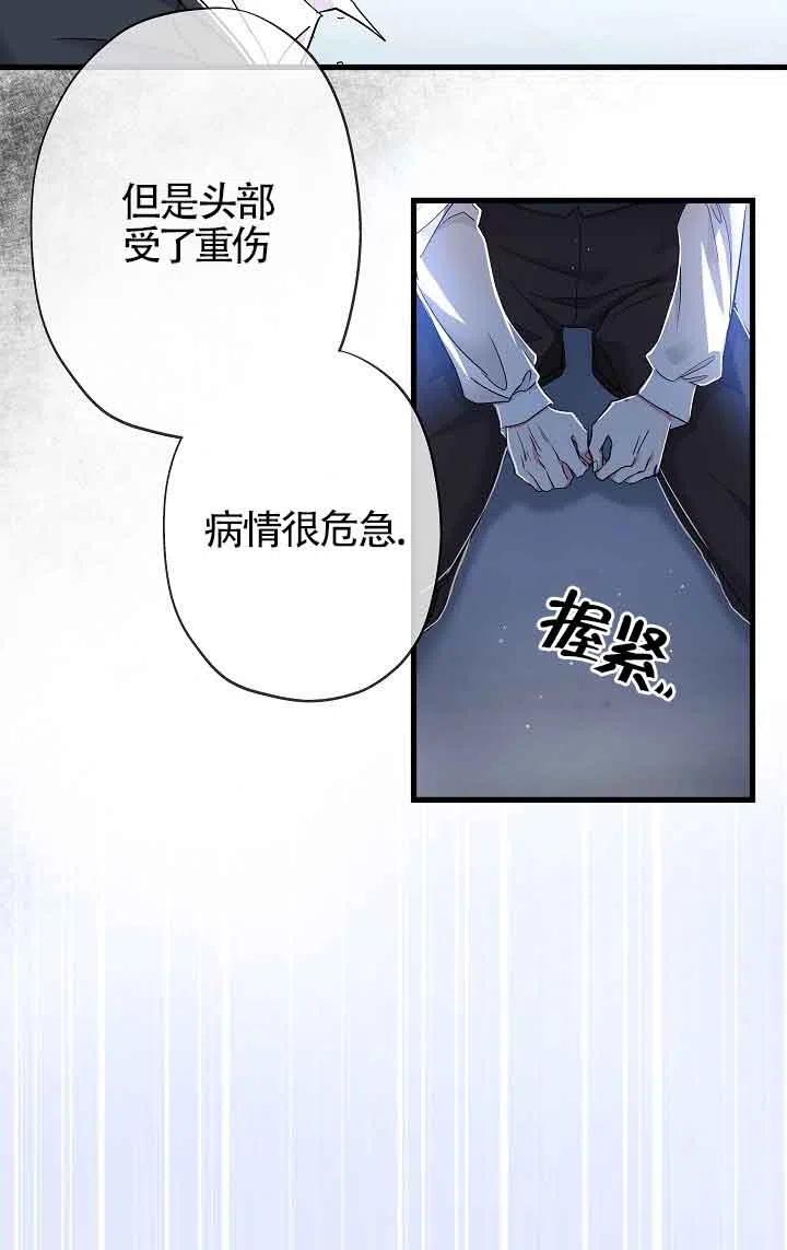 《我是反派，死了也没关系吗？》第32话 第88页