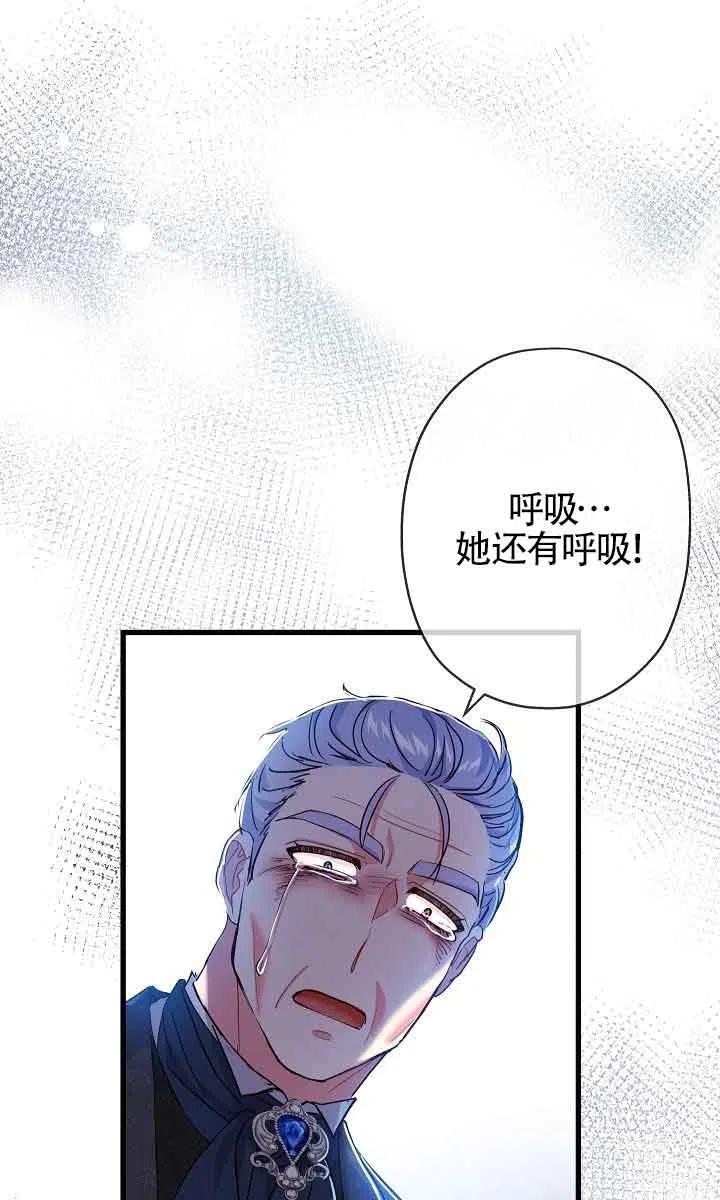 《我是反派，死了也没关系吗？》第32话 第23页