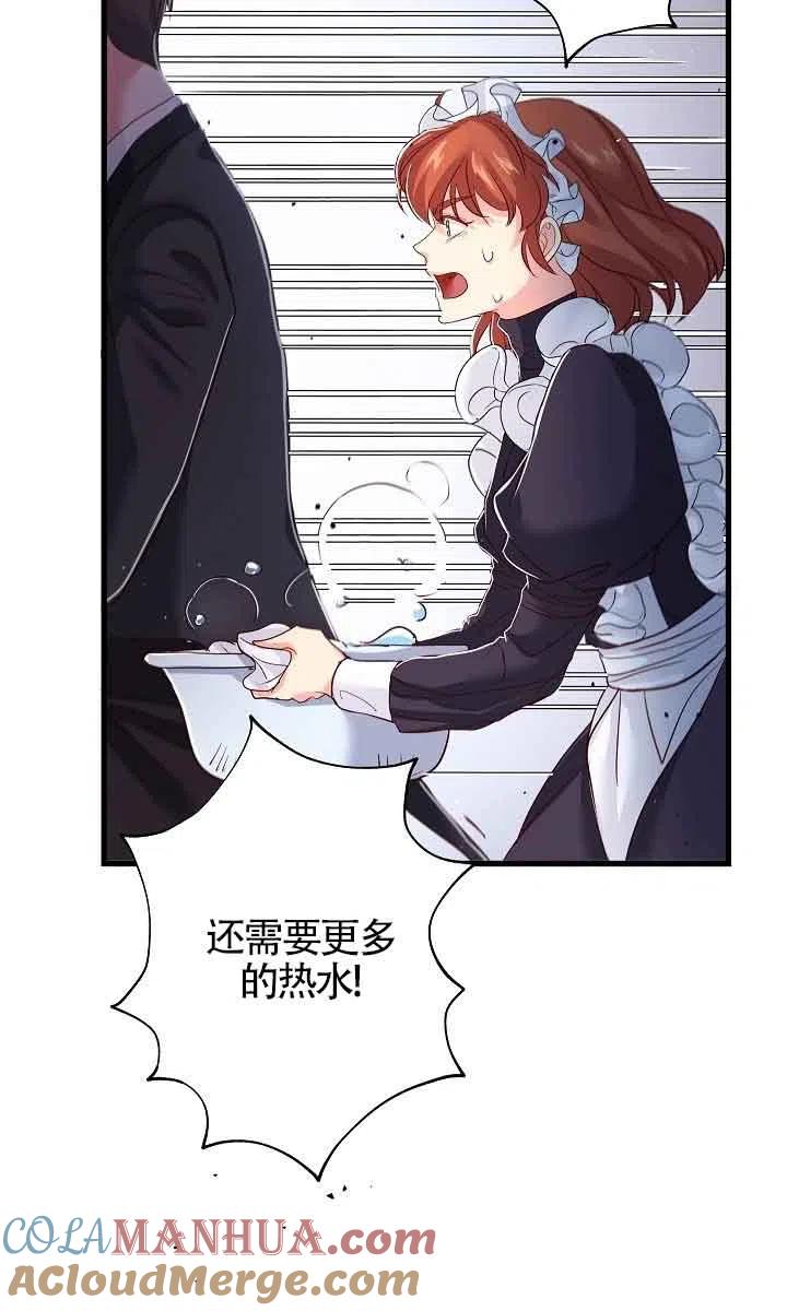 《我是反派，死了也没关系吗？》第32话 第61页