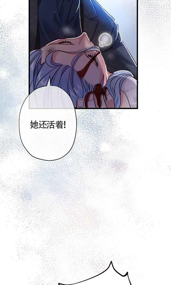 《我是反派，死了也没关系吗？》第32话 第24页
