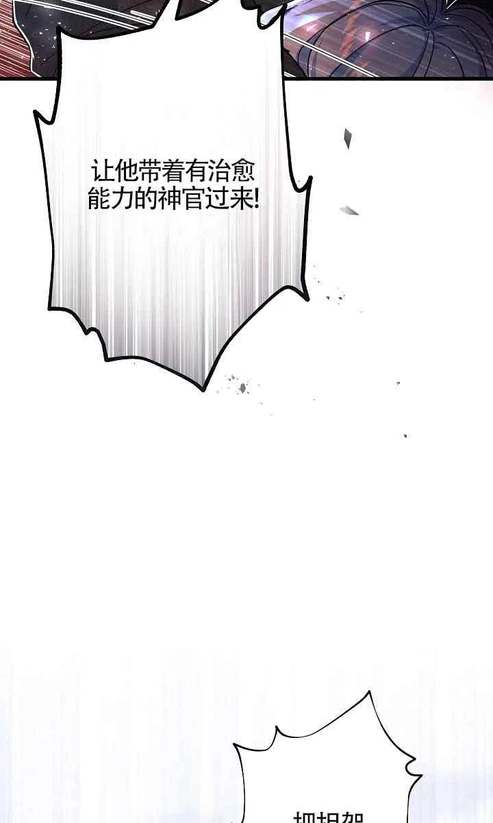 《我是反派，死了也没关系吗？》第32话 第26页