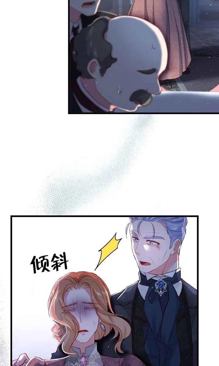 《我是反派，死了也没关系吗？》第32话 第72页