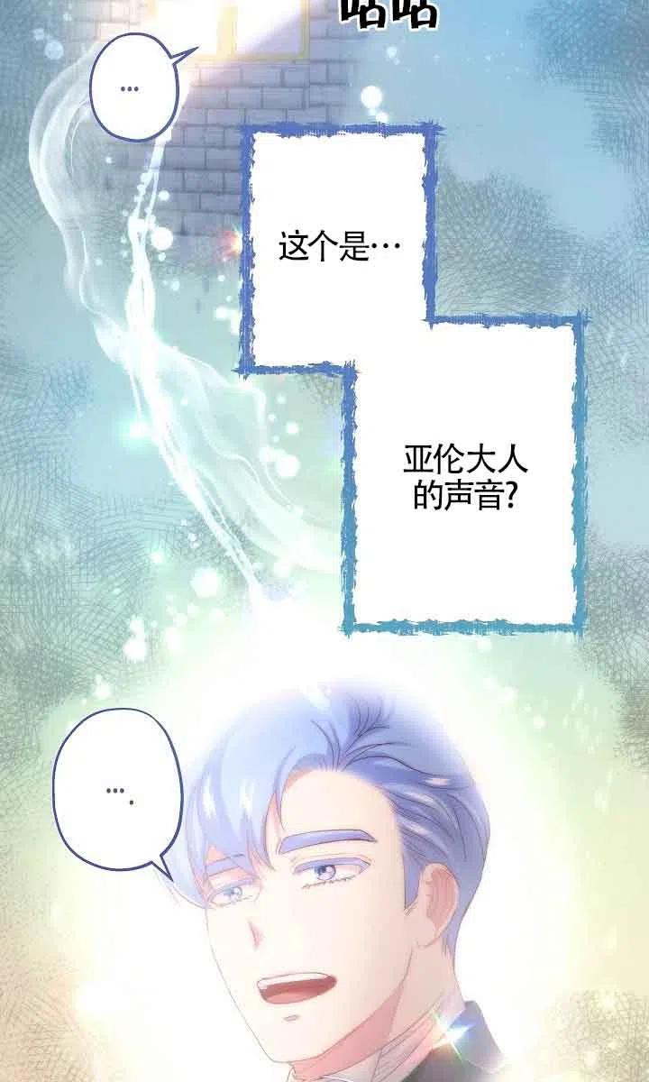 《我是反派，死了也没关系吗？》第32话 第44页