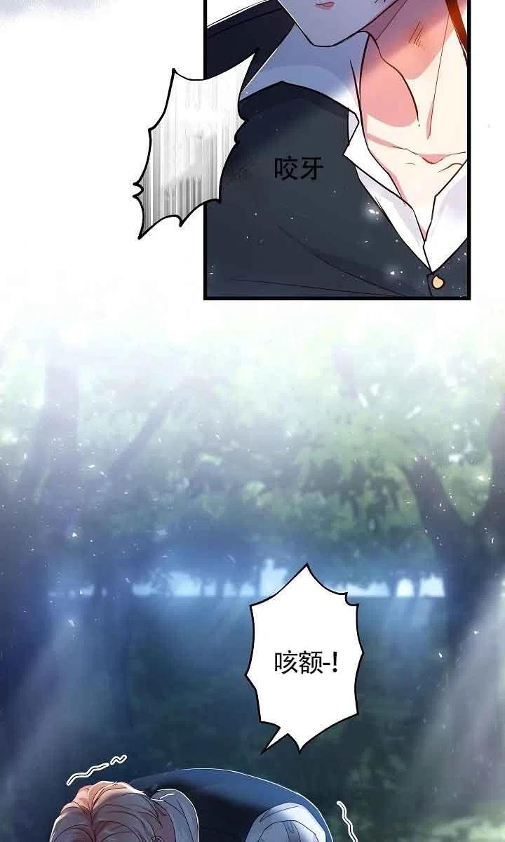 《我是反派，死了也没关系吗？》第32话 第31页