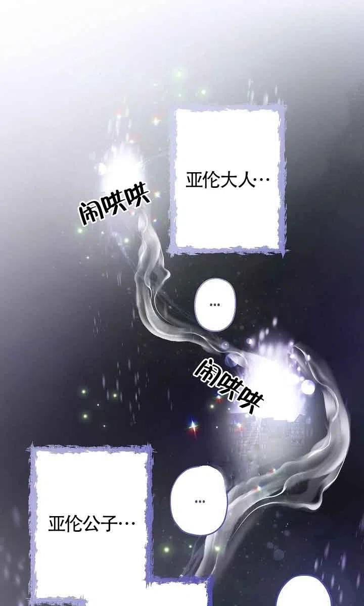 《我是反派，死了也没关系吗？》第32话 第42页