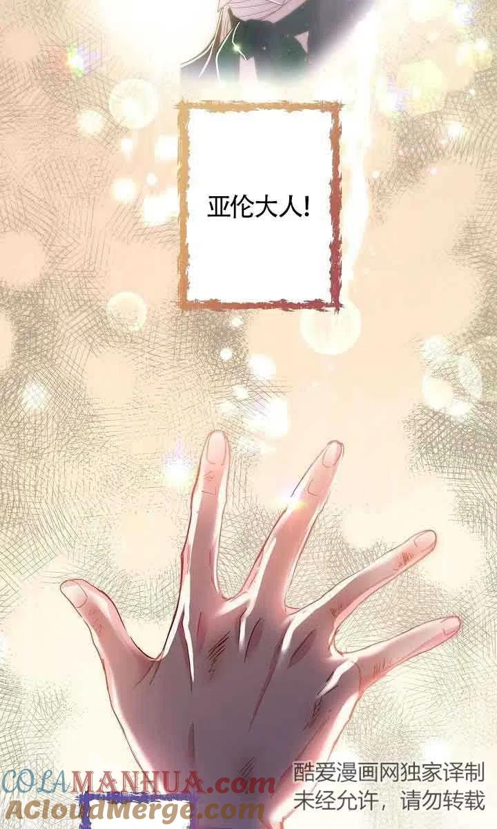 《我是反派，死了也没关系吗？》第32话 第45页