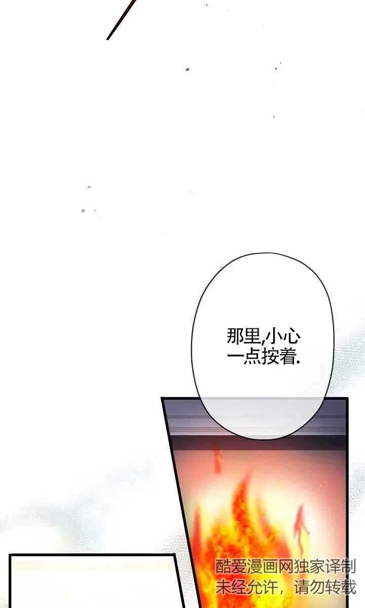 《我是反派，死了也没关系吗？》第32话 第67页